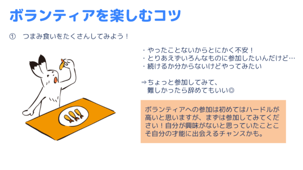 当日使用したスライドの一部