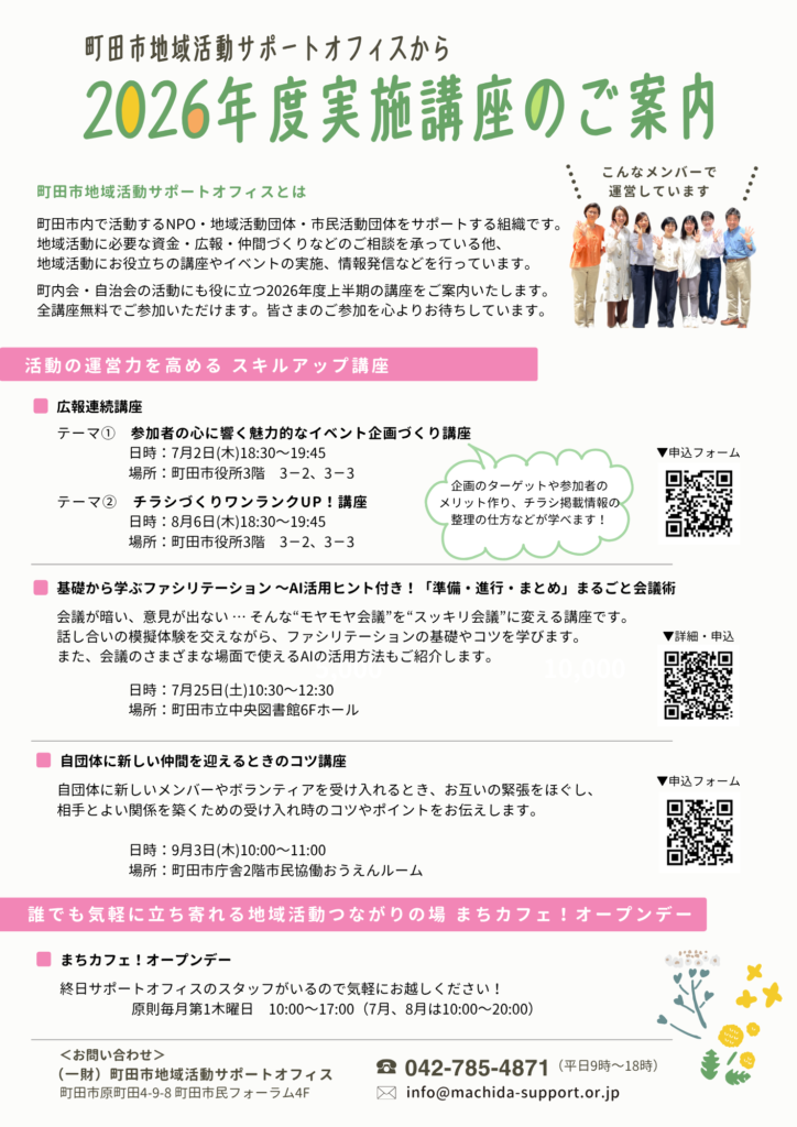 町田市地域活動サポートオフィス2026年度実施講座のご案内 | 町田市 町田市地域活動サポートオフィス2026年度実施講座のご案内 | 町田市