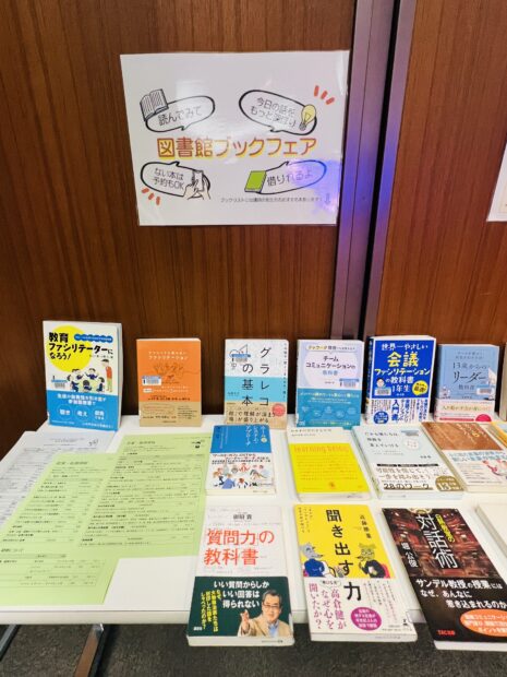 中央図書館のブックフェアで紹介された本が並びました。